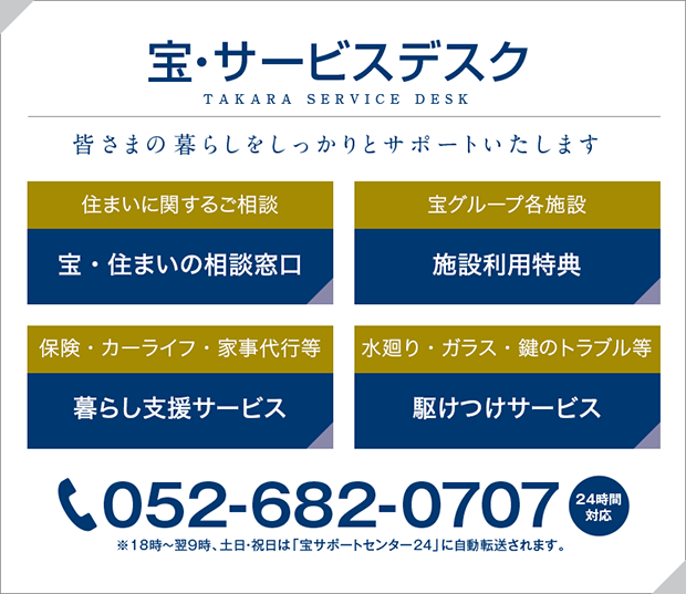 ［TFC会員様専用ダイアル］宝・サービスデスク